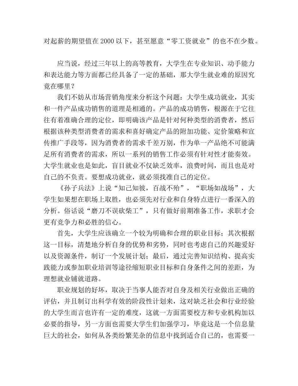 大学生忙就业不如先择业 积累经验和培养能力 _第2页