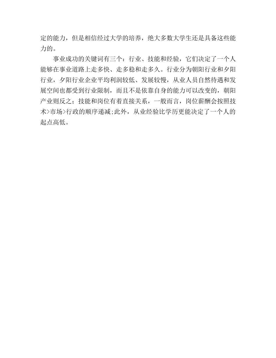 大学生忙就业不如先择业 积累经验和培养能力 _第3页