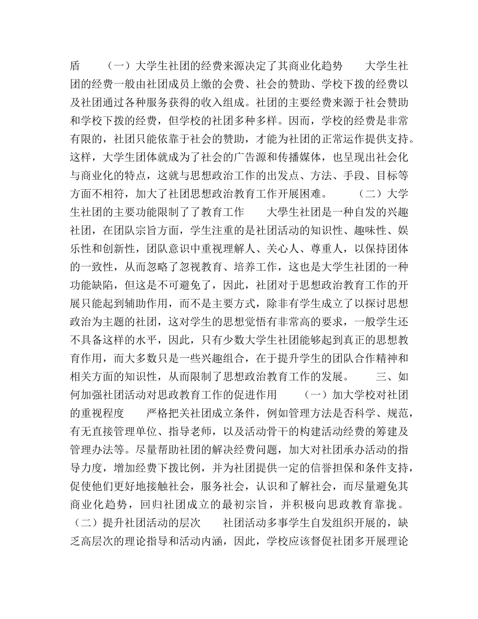 大学生社团活动与思政教育 _第2页