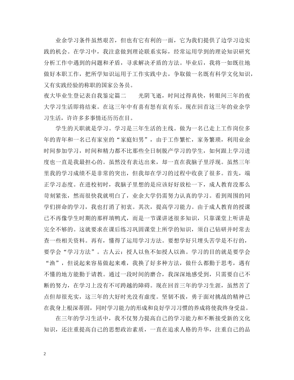 大学毕业生登记表自我鉴定总结 _第2页