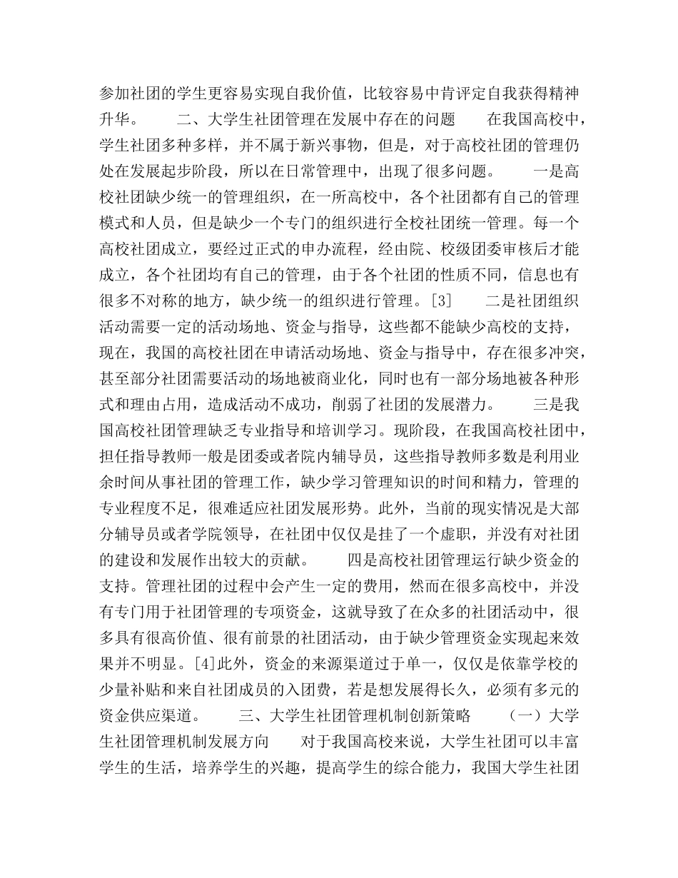大学生社团管理机制创新与实践探索 _第2页