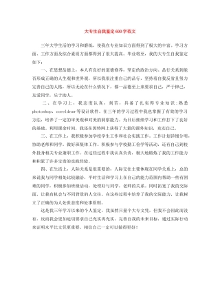 大专生自我鉴定600字范文 