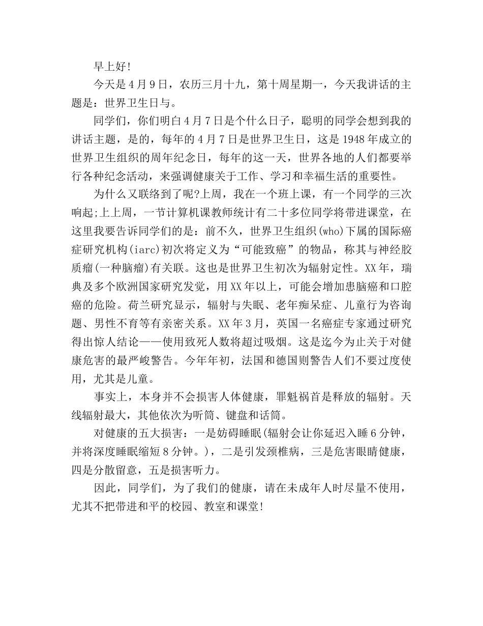 2024年世界卫生日国旗下讲话参考发言稿 _第2页
