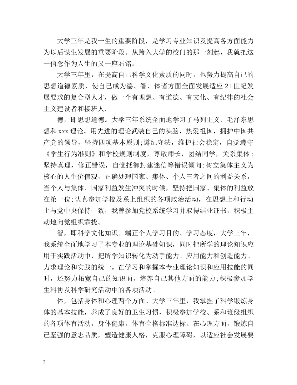 大专生的自我鉴定 (2) _第2页