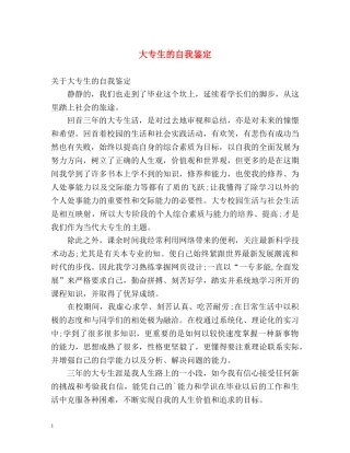 大专生的自我鉴定 (2) 