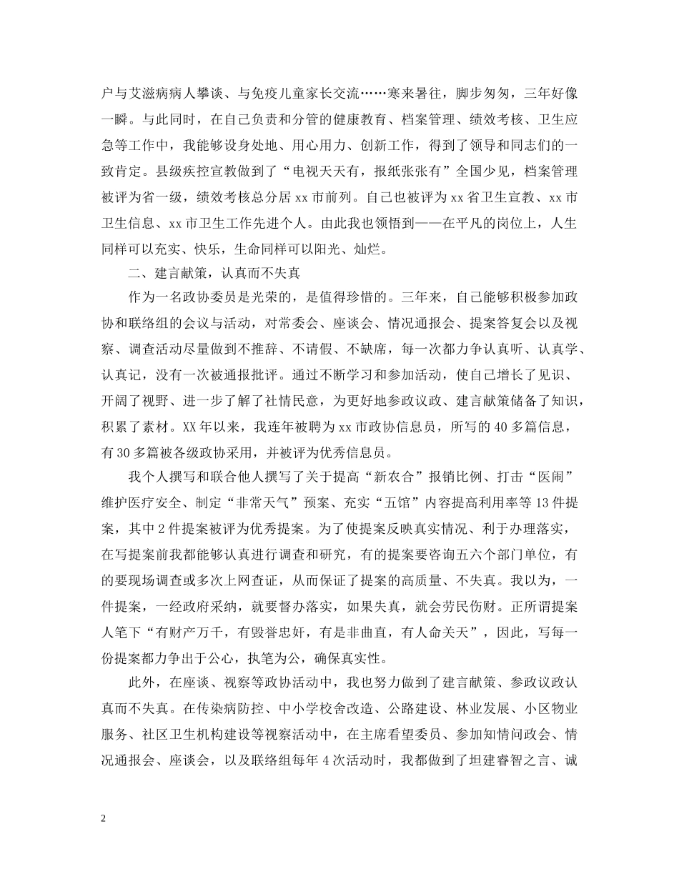 2024疾控中心办公室主任述职报告 _第2页