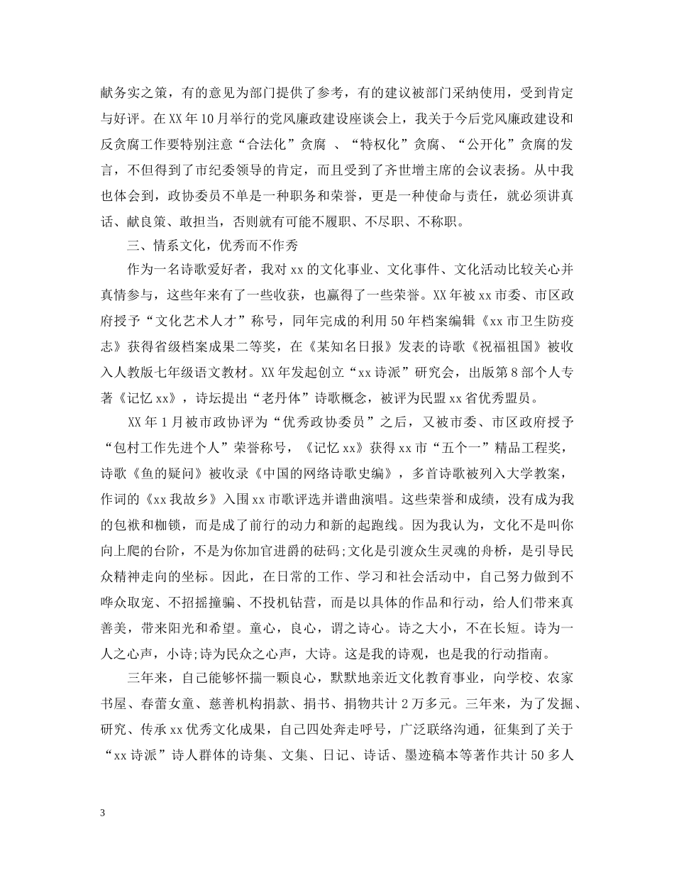 2024疾控中心办公室主任述职报告 _第3页