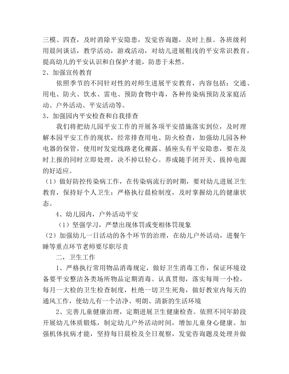 幼儿园安全卫生纪律工作参考计划 _第2页