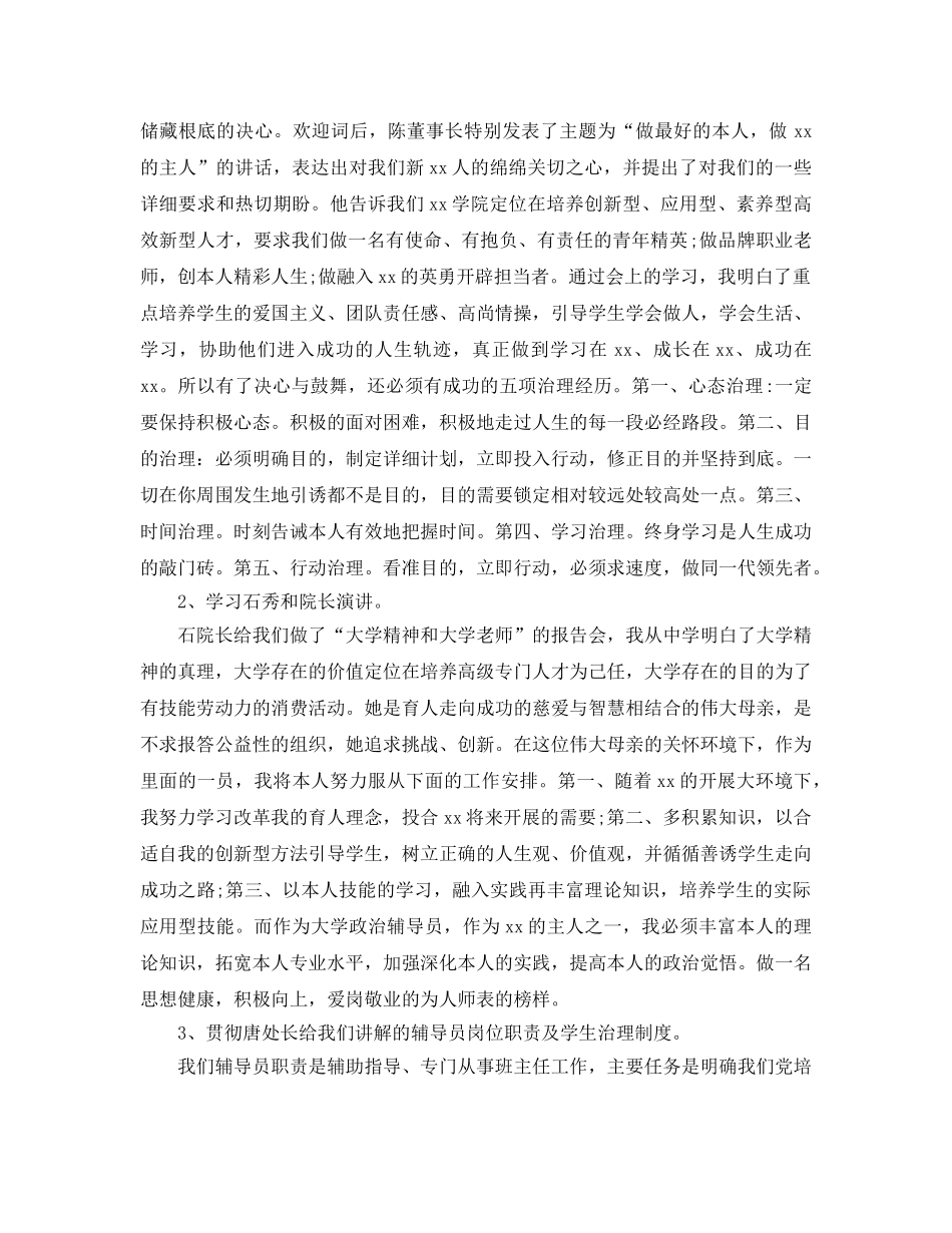 大学生岗前培训自我参考总结 _第2页