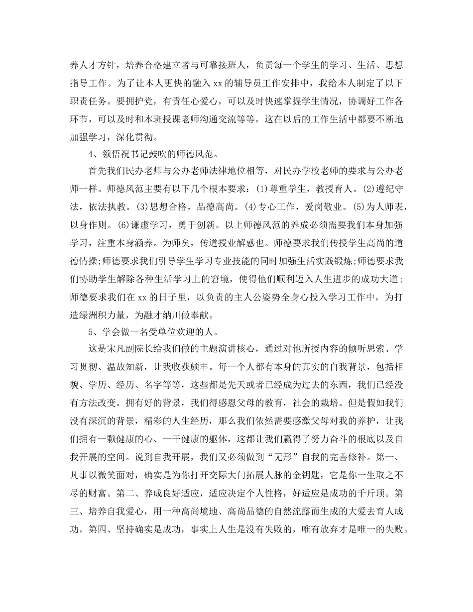 大学生岗前培训自我参考总结 _第3页