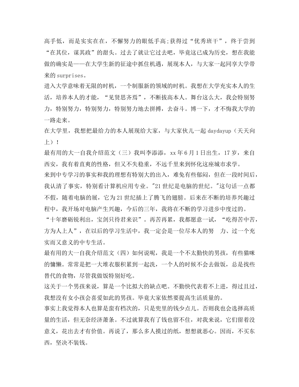 最实用的大一自我介绍参考范文 _第2页