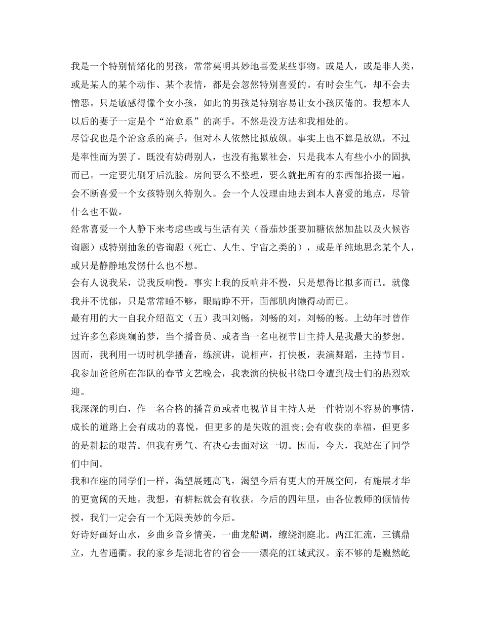 最实用的大一自我介绍参考范文 _第3页