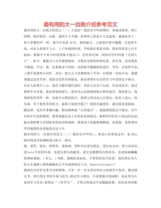 最实用的大一自我介绍参考范文 