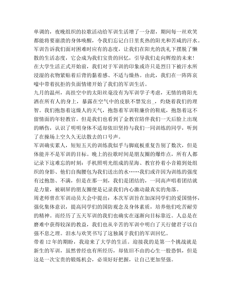 2024年军训心得感言 _第2页