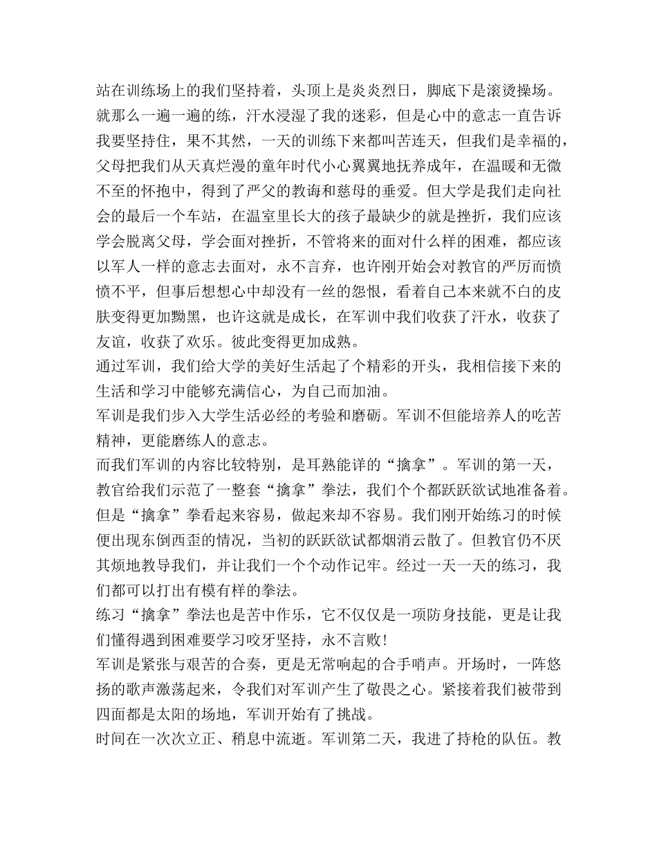 2024年军训心得感言 _第3页