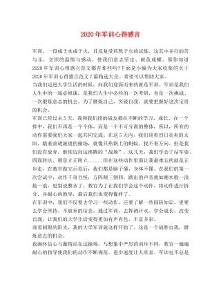 2024年军训心得感言 