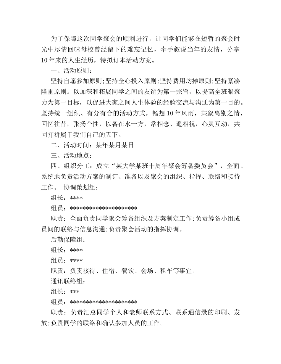 大学毕业十年聚会策划方案范文示例荐读 _第2页