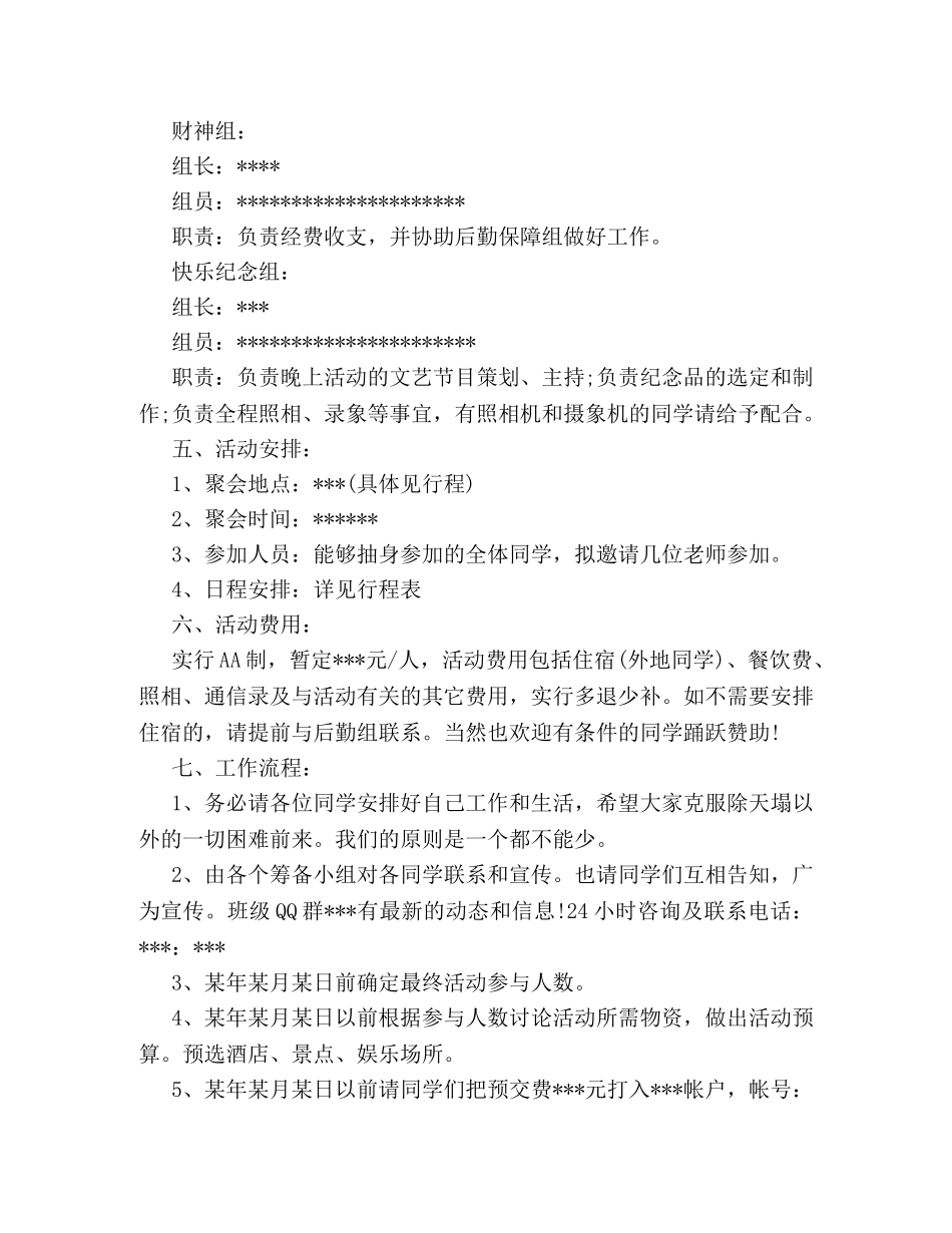 大学毕业十年聚会策划方案范文示例荐读 _第3页