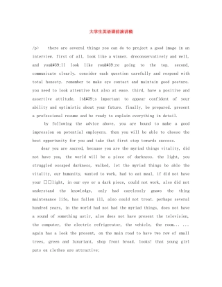 大学生英语课前演讲稿 