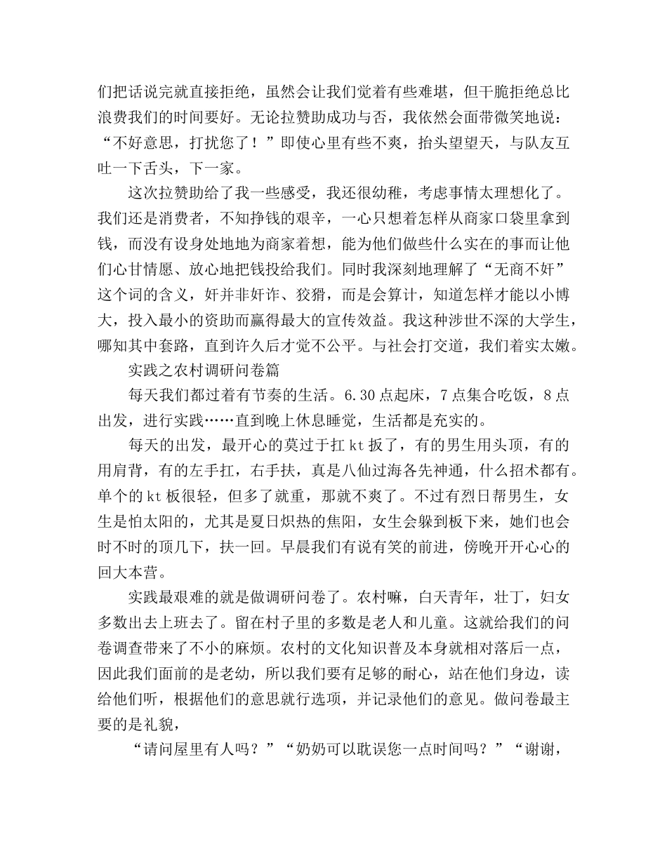 2024大学青年志愿者暑期实践心得体会 _第2页