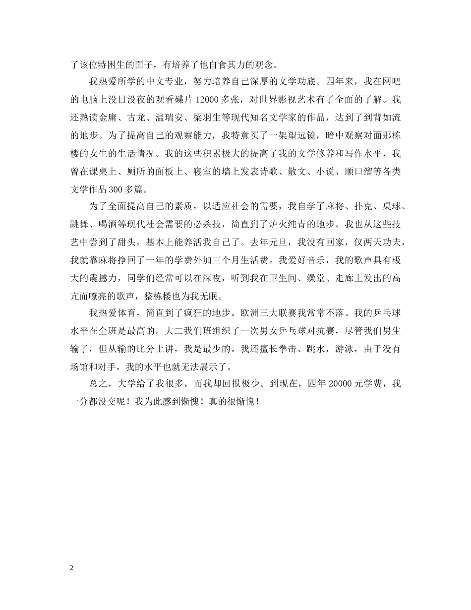 大学毕业自我鉴定 _第2页