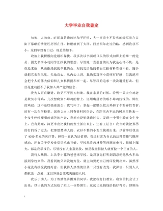 大学毕业自我鉴定 