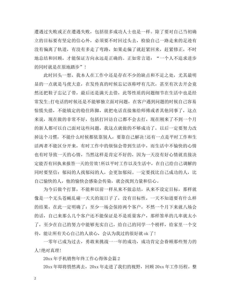 2024年手机销售年终工作心得体会 _第2页