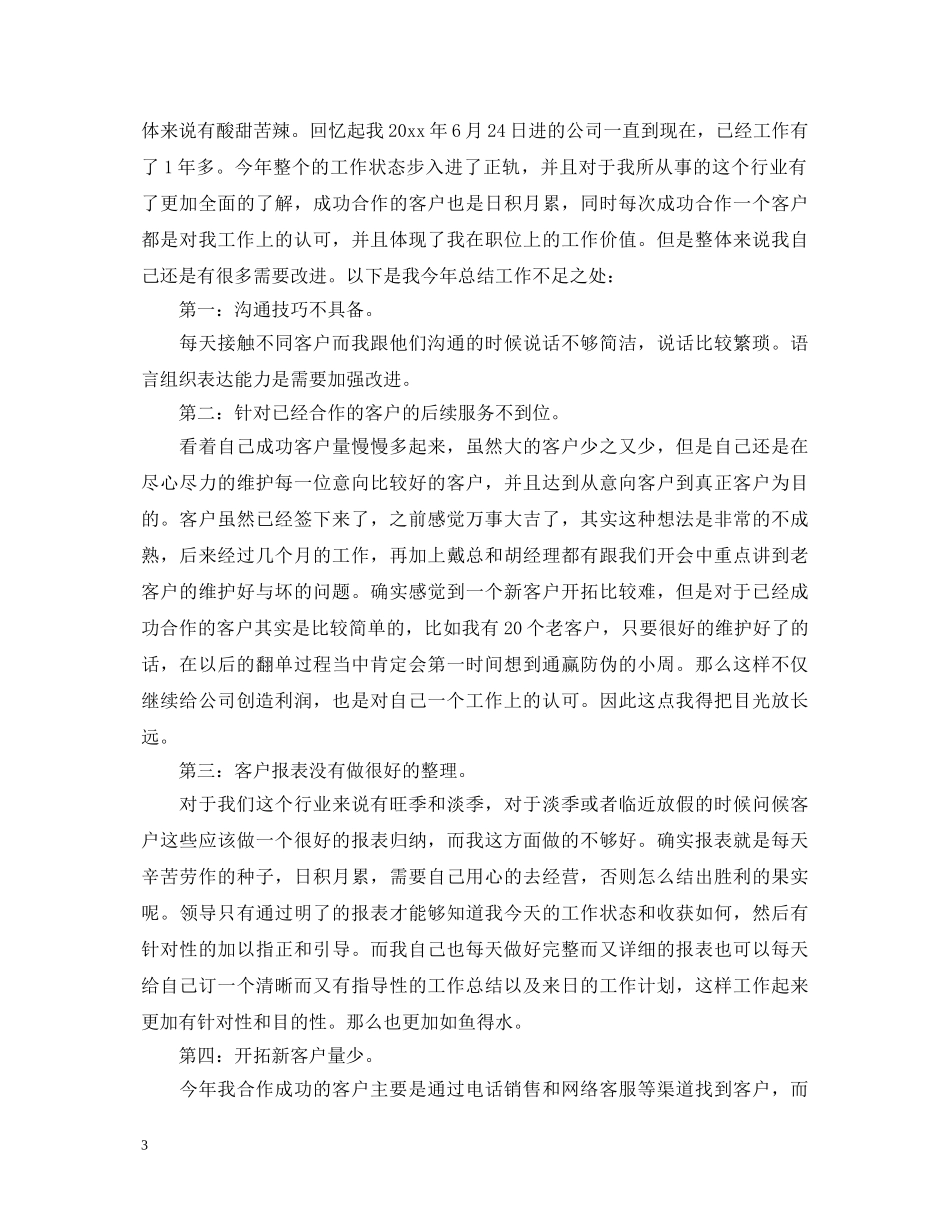 2024年手机销售年终工作心得体会 _第3页