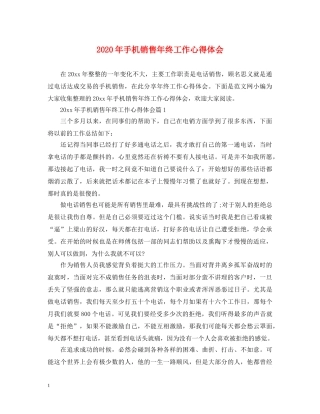2024年手机销售年终工作心得体会 