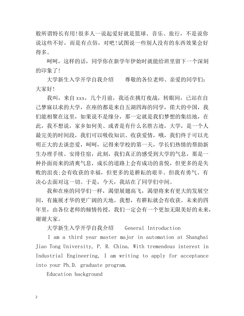 大学新生入学开学自我介绍 _第2页