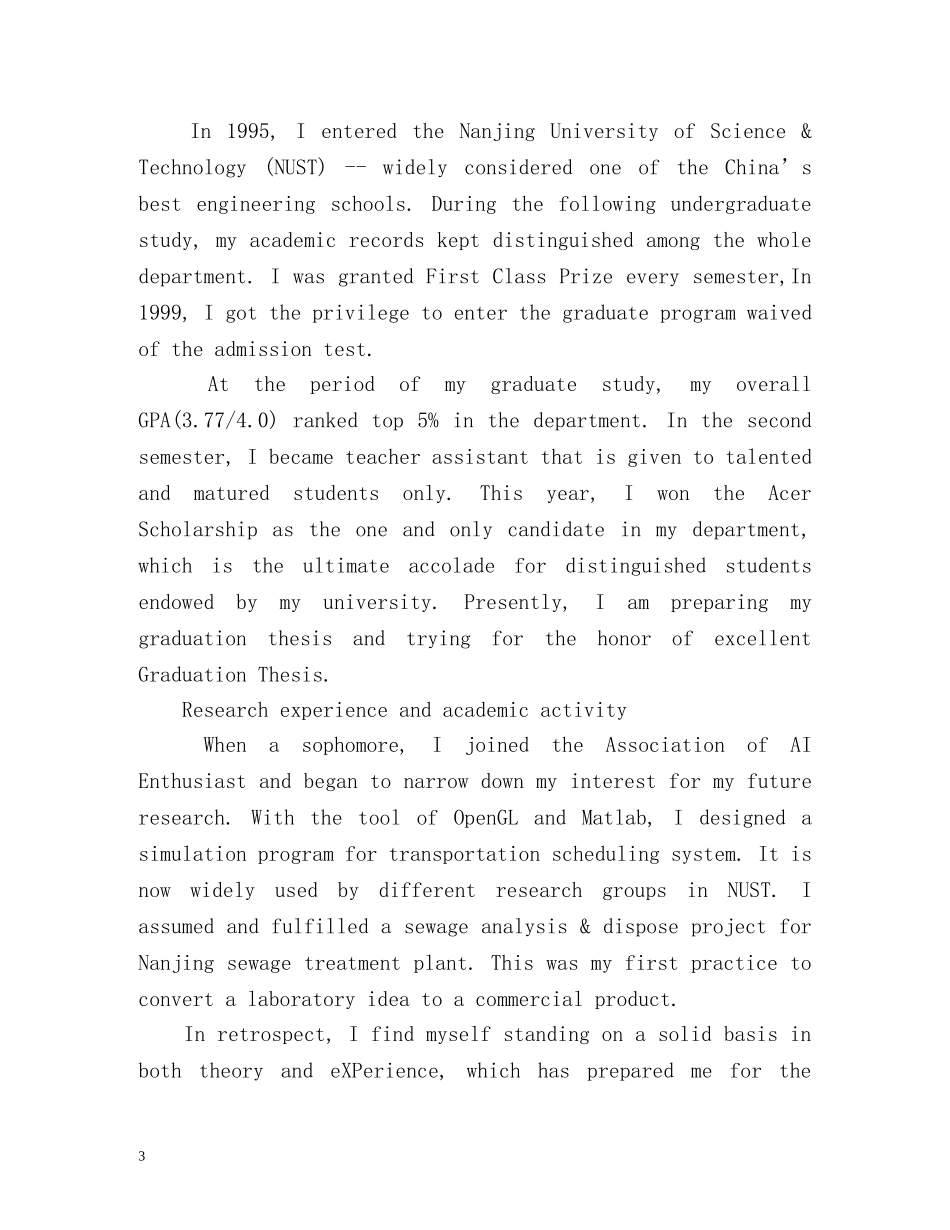 大学新生入学开学自我介绍 _第3页