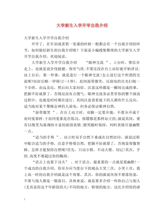 大学新生入学开学自我介绍 