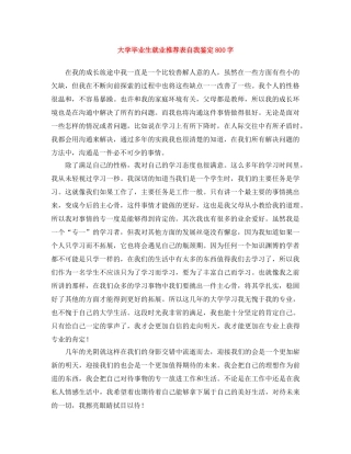 大学毕业生就业推荐表自我鉴定800字 