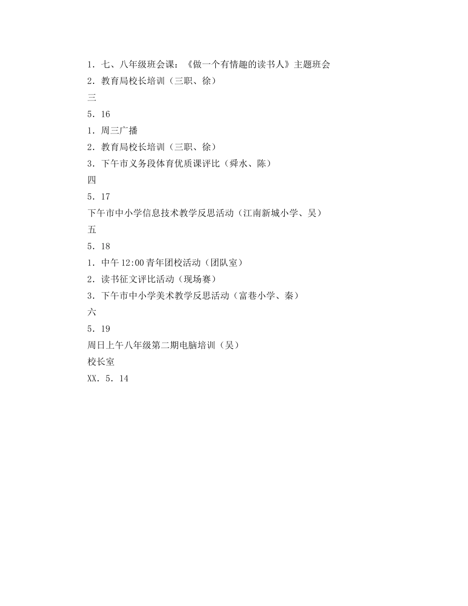 中学第15周学校工作参考计划范文 _第2页