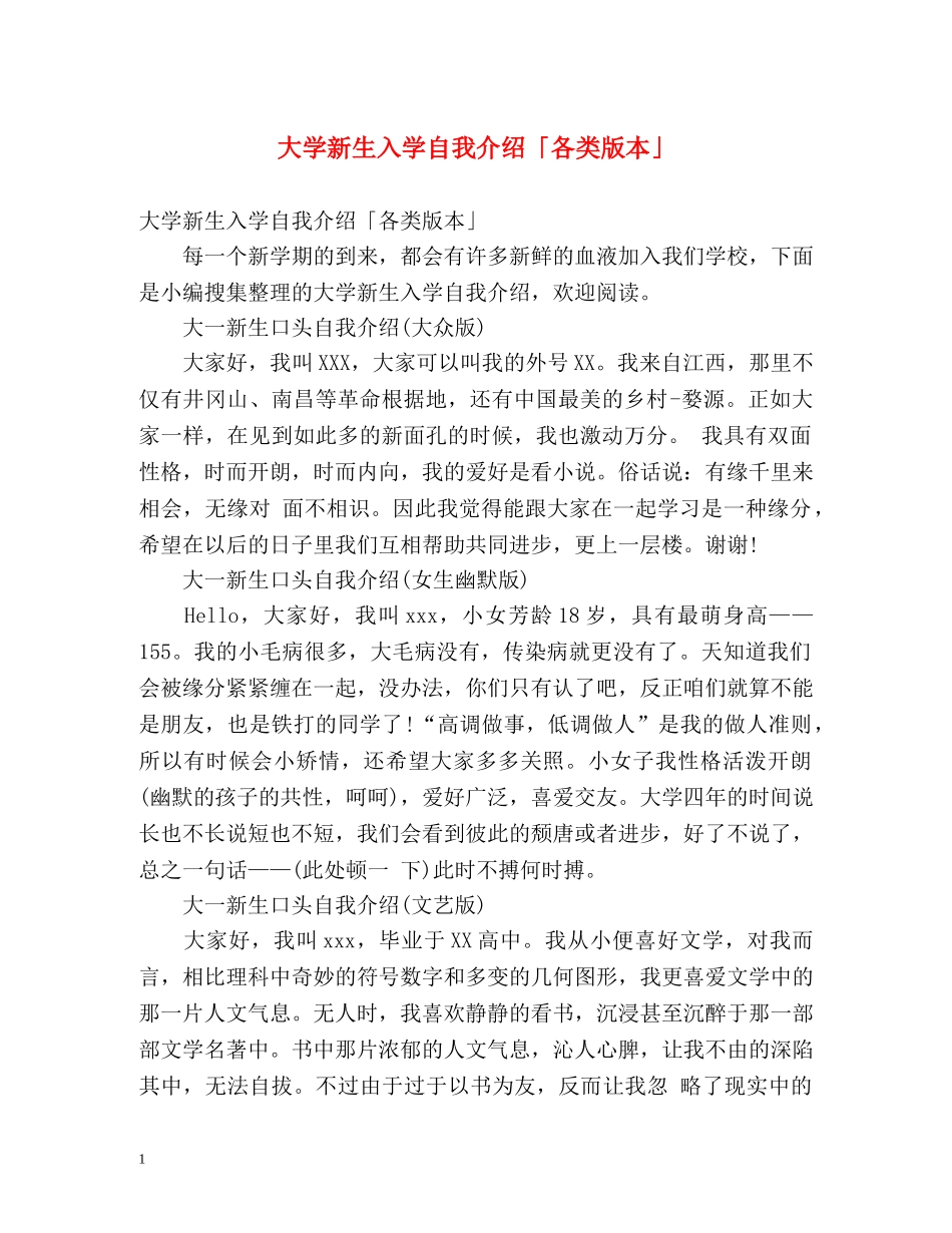 大学新生入学自我介绍「各类版本」 _第1页