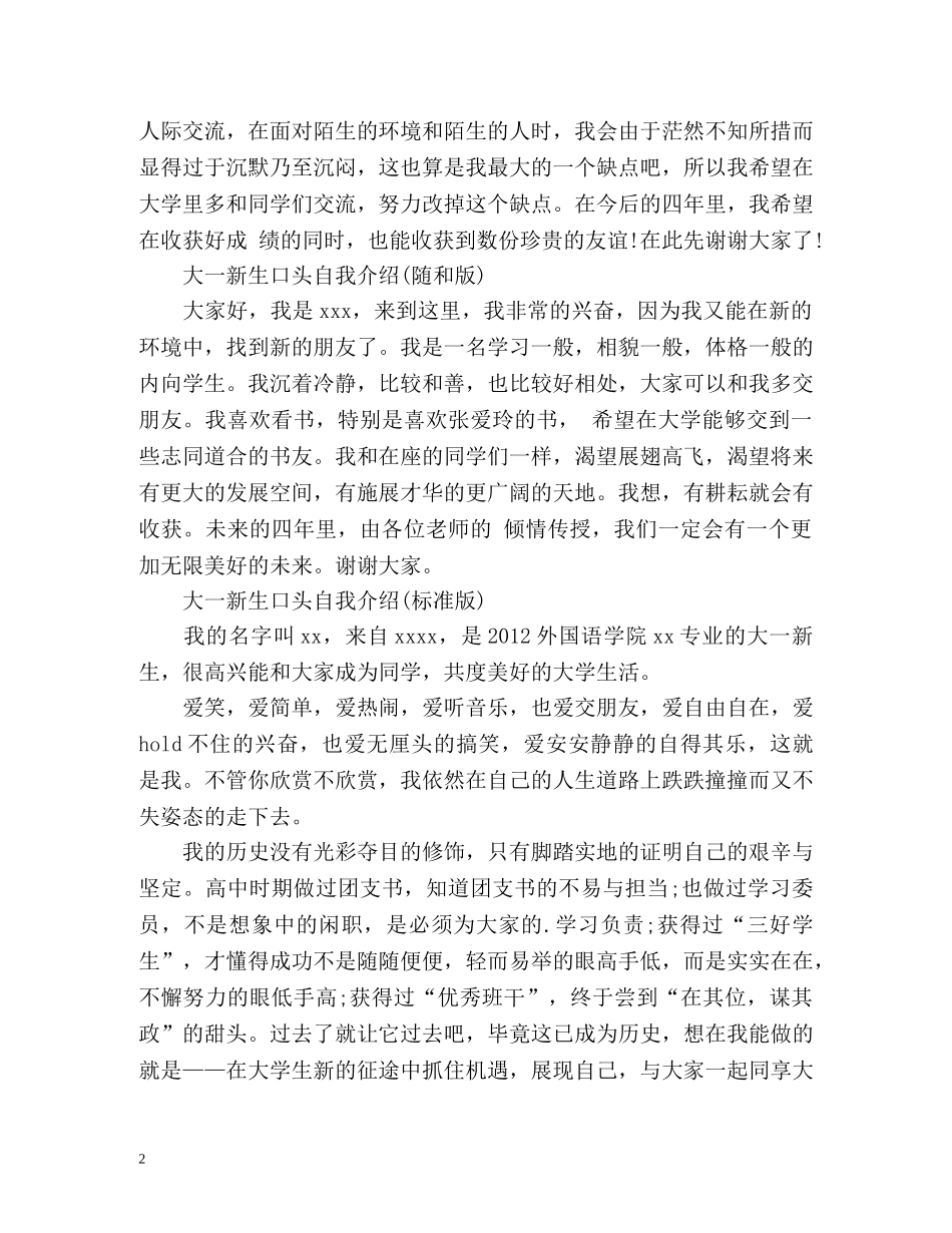 大学新生入学自我介绍「各类版本」 _第2页