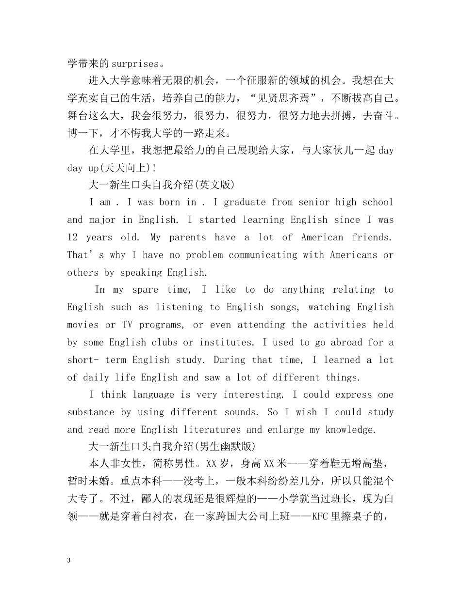 大学新生入学自我介绍「各类版本」 _第3页