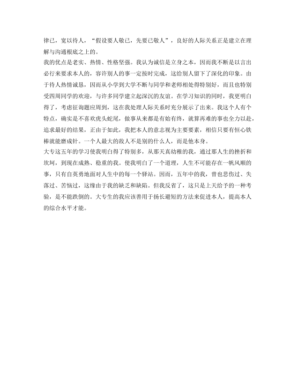 最新专升本学生毕业自我鉴定参考 _第2页