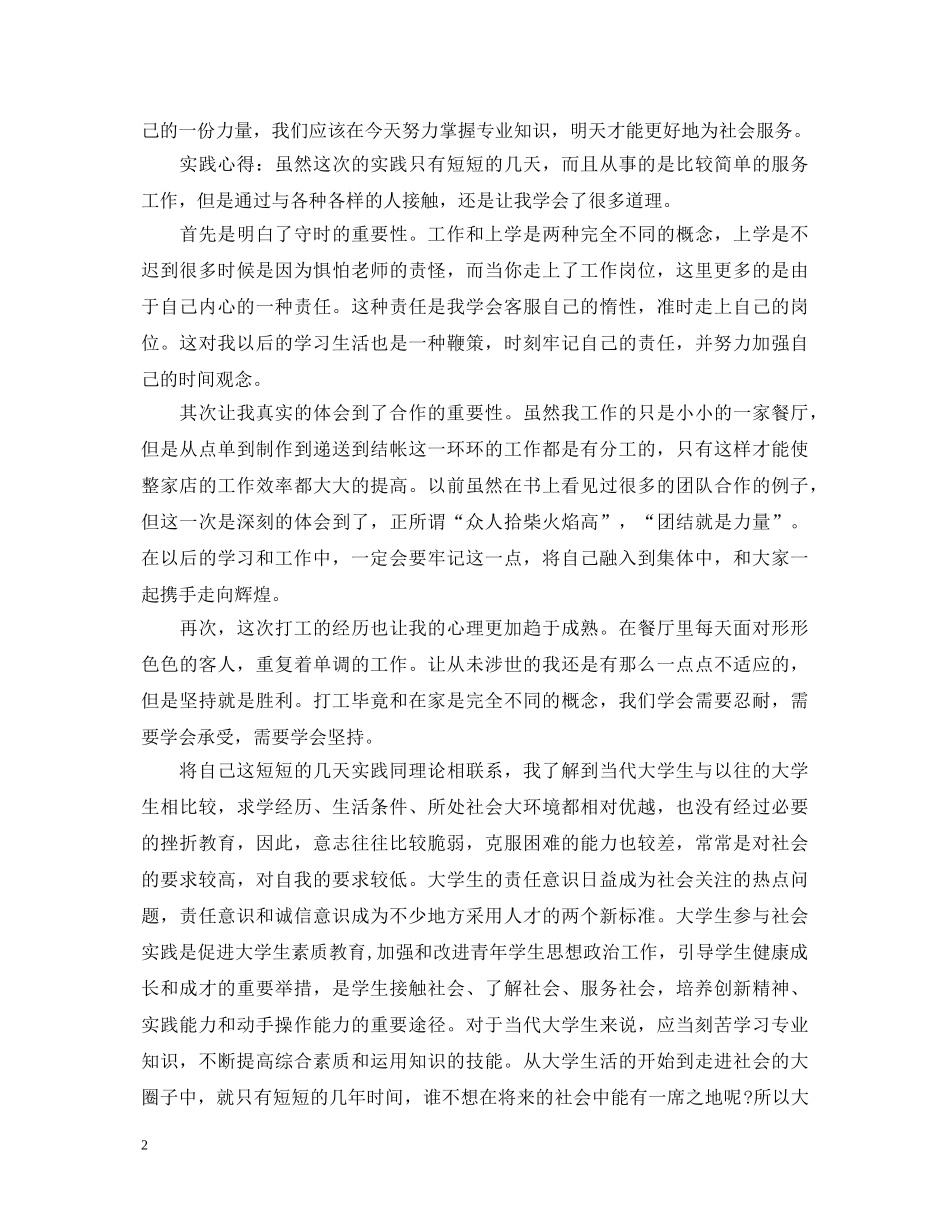 大学生餐厅服务员实习自我鉴定 _第2页