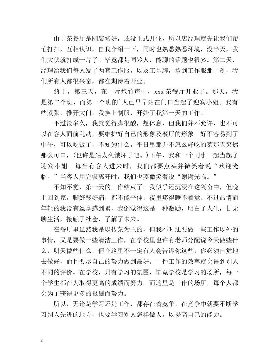 大学生假期社会实践自我鉴定 _第2页