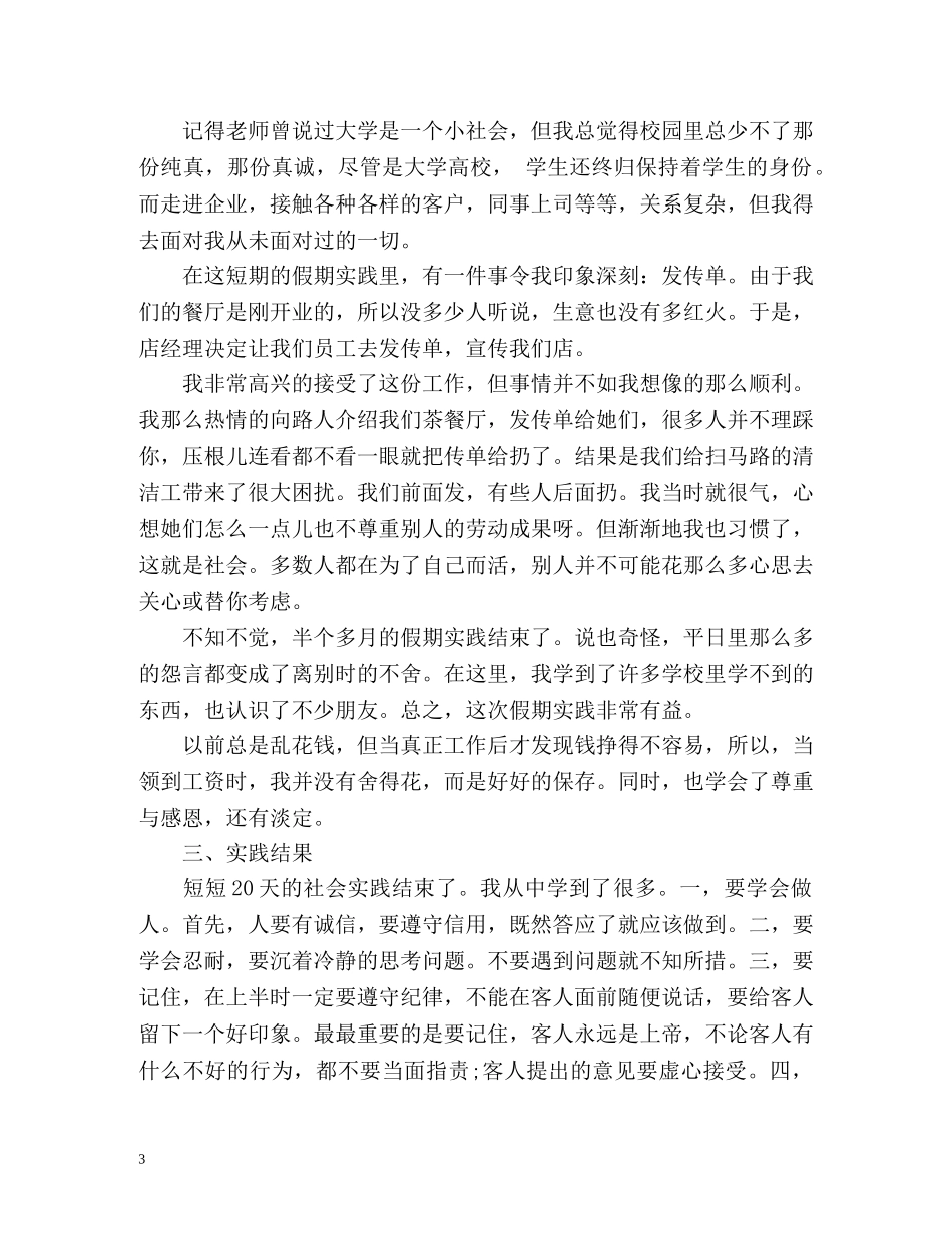 大学生假期社会实践自我鉴定 _第3页