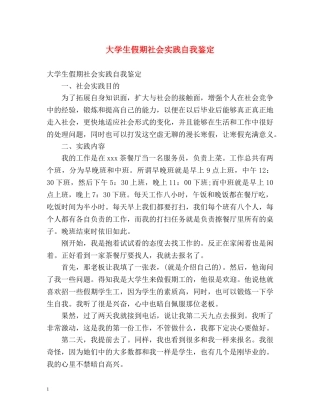 大学生假期社会实践自我鉴定 