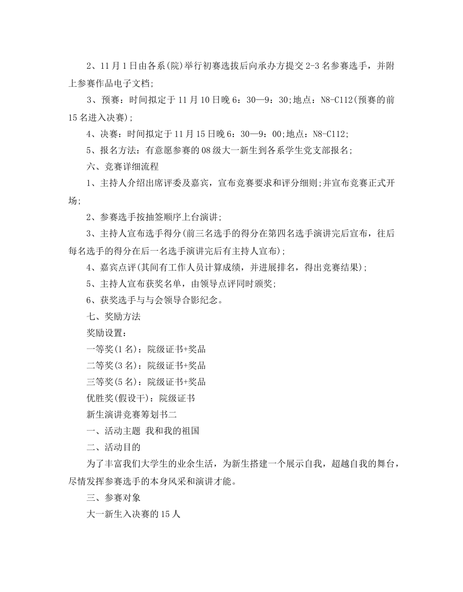 新生演讲比赛活动策划书 _第2页