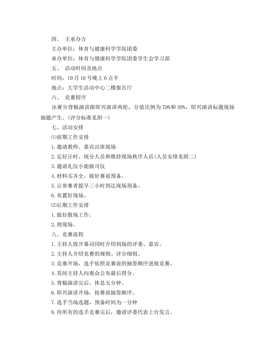 新生演讲比赛活动策划书 _第3页