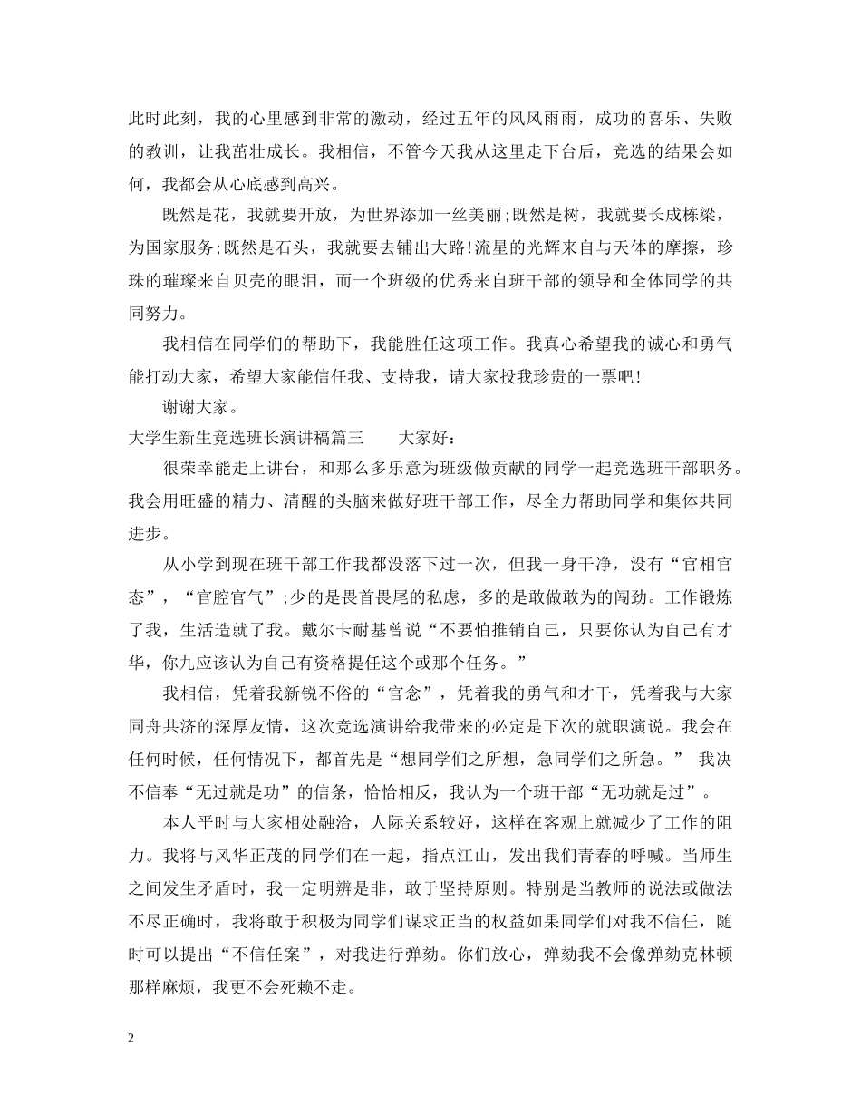 大学生新生竞选班长演讲稿 _第2页