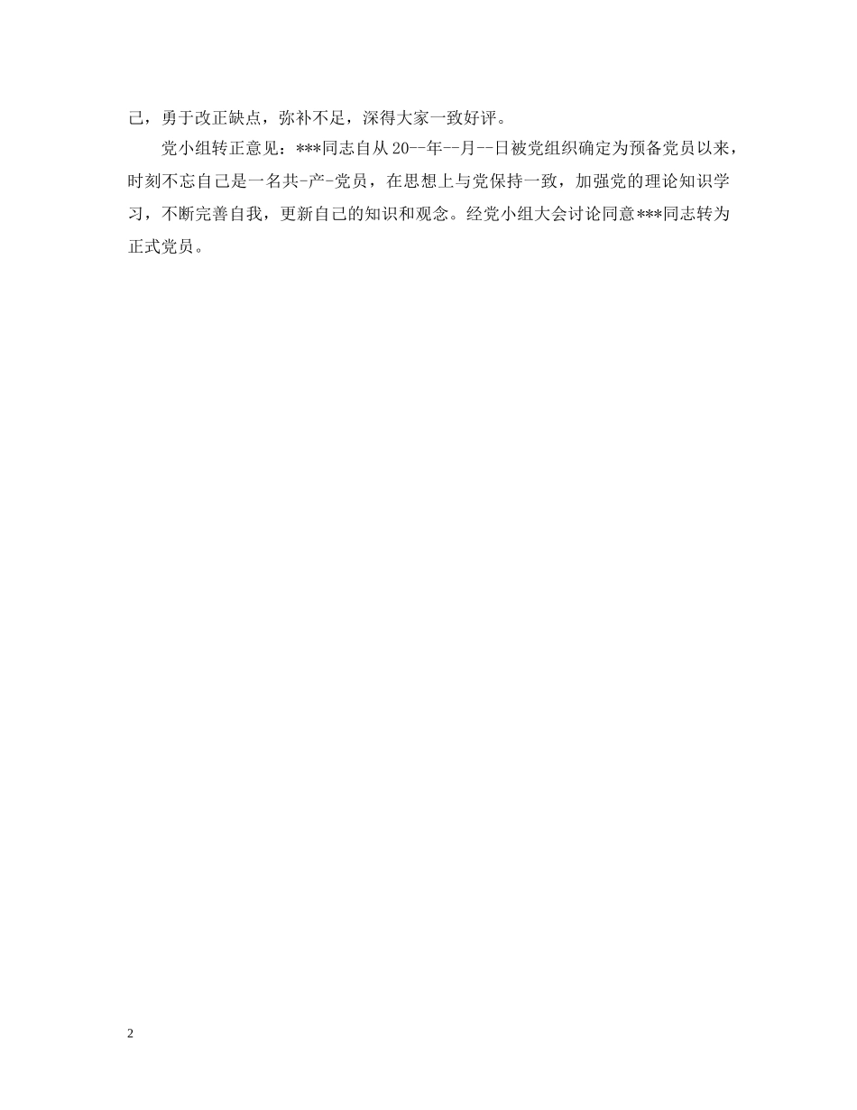 单位入党鉴定意见 _第2页