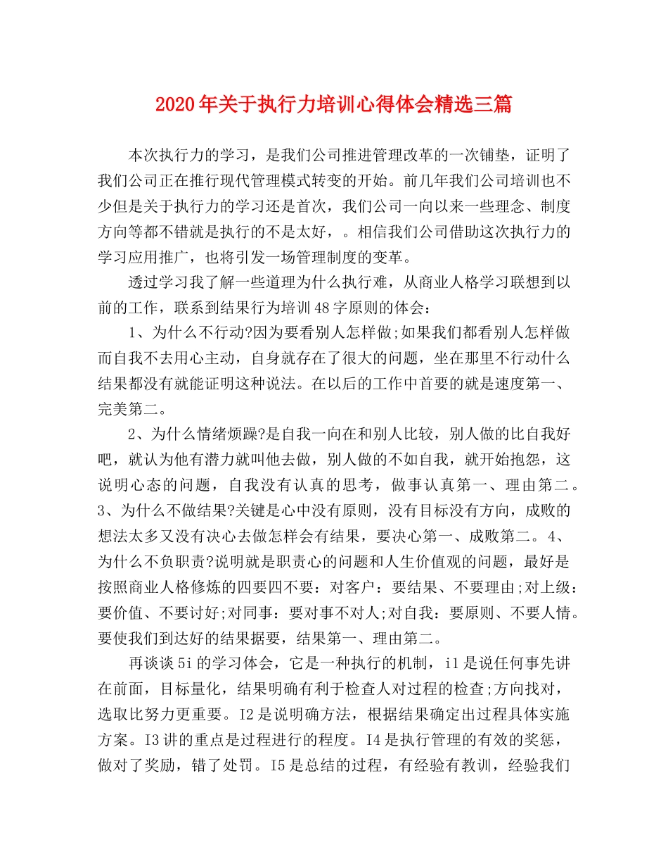 2024年关于执行力培训心得体会精选三篇 _第1页