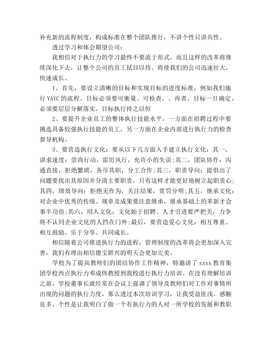 2024年关于执行力培训心得体会精选三篇 _第2页