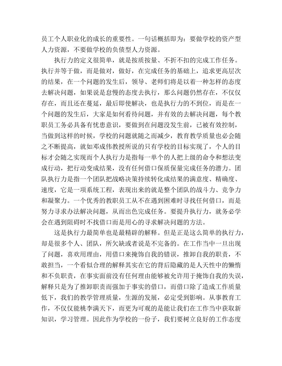 2024年关于执行力培训心得体会精选三篇 _第3页