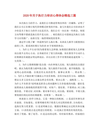 2024年关于执行力培训心得体会精选三篇 